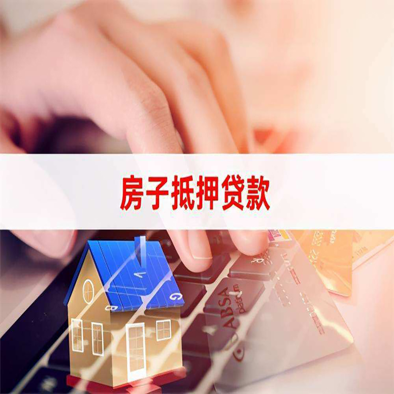 惠安重庆房屋二次抵押贷款办理条件