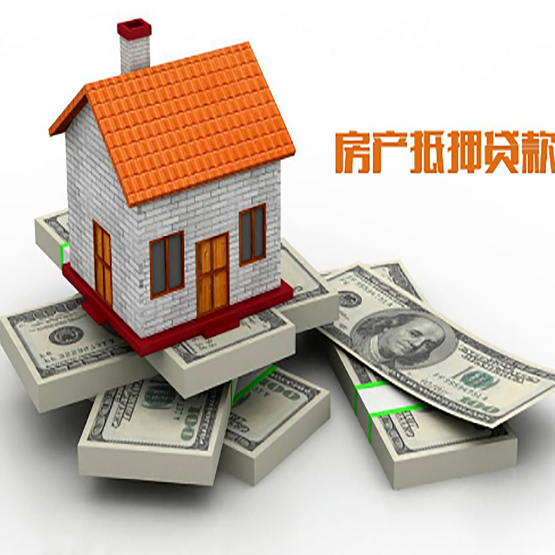 惠安影响房屋抵押贷款评估额度的因素--重庆房屋抵押贷款