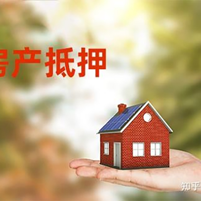 惠安铜梁房产抵押贷款条件|铜梁抵押贷款|银行房屋抵押贷款