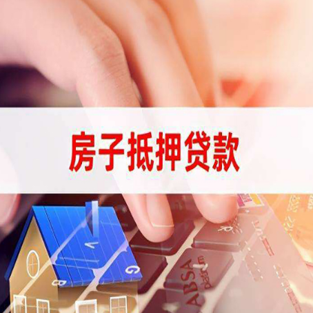惠安贷款中介公司新渝启服优先选择