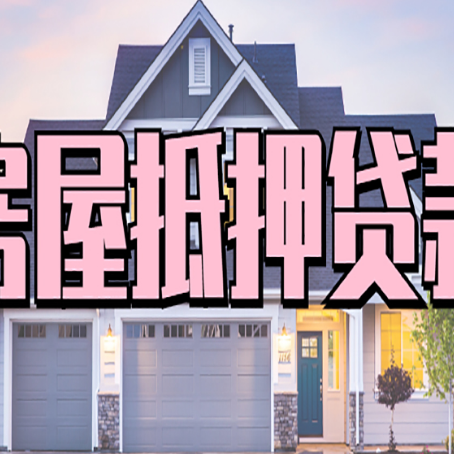 惠安贷款中介公司新渝启服多久可以放