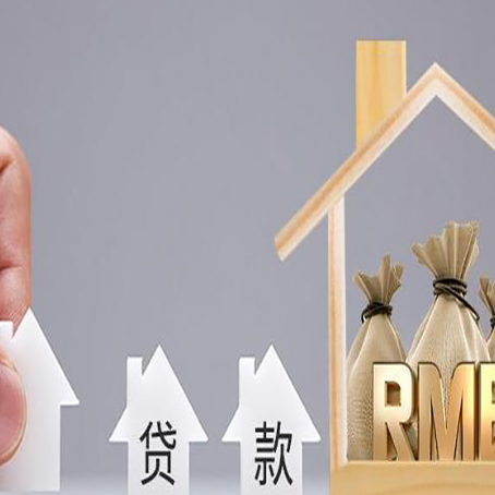 惠安房产抵押贷款买房怎么才能最划算?