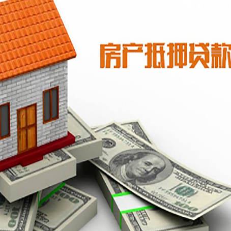 惠安房屋抵押贷款公司服务费一般是多少?