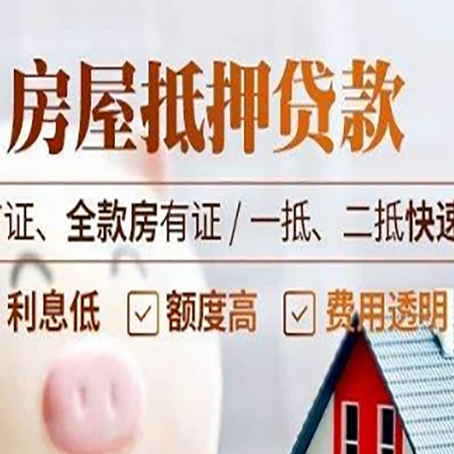 惠安房产抵押贷款哪家银行好办?